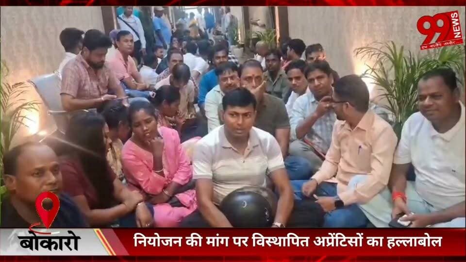 #बोकारो : #नियोजन की #मांग पर #विस्थापित #अप्रेंटिसों का #हल्लाबोल, #DC #कार्यालय के #बाहर #किया #प्रदर्शन