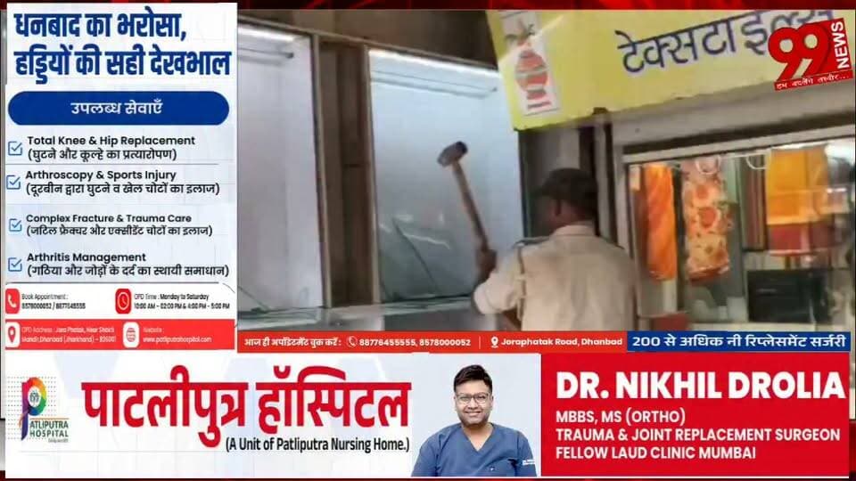 #बोकारो : #अतिक्रमण पर #BSL की #कार्रवाई पर #सवाल, #व्यापारियों ने #DC से की #शिकायत