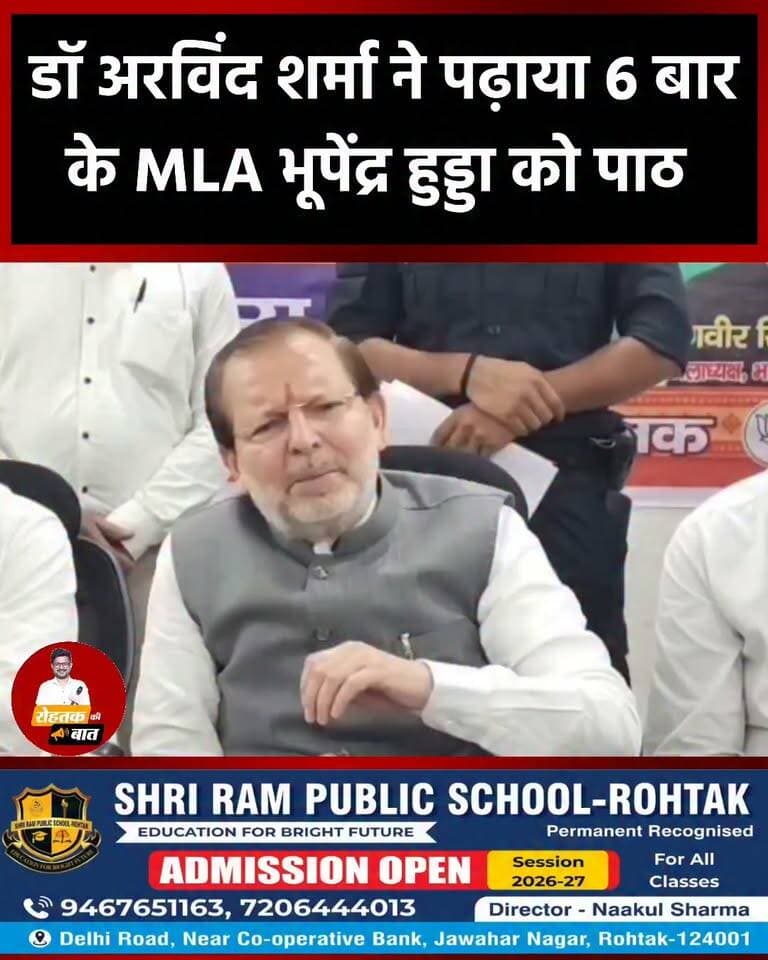 रोहतक पहुँचे डॉ अरविन्द शर्मा ने पढ़ाया 6 बार के विधायक भूपेंद्र हुड्डा को नया पाठ
