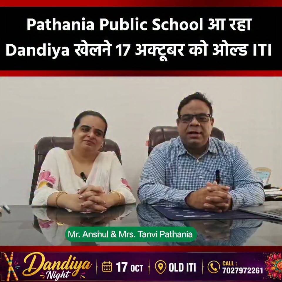 रोहतक : Pathania Public School आ रहा Dandiya खेलने 17 अक्टूबर को ओल्ड आईटीआई