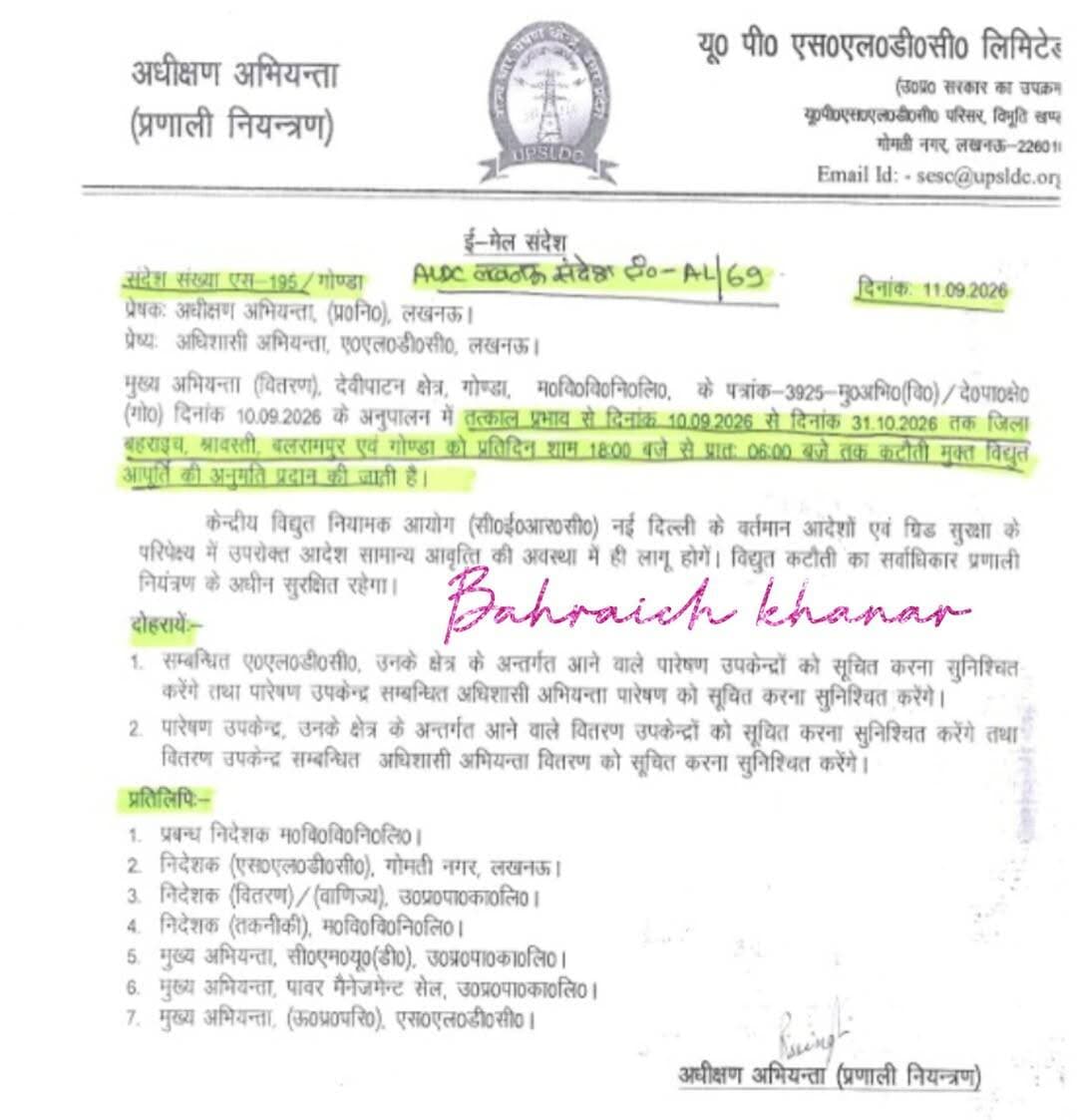 लेव बिजली का शिड्यूल हुआ जारी👇