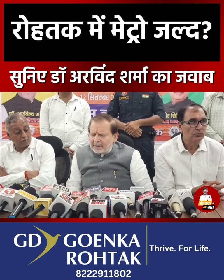 रोहतक में मेट्रो की उम्मीद हो रही कम या जल्द एंट्री, डॉ अरविंद शर्मा ने बताई बात