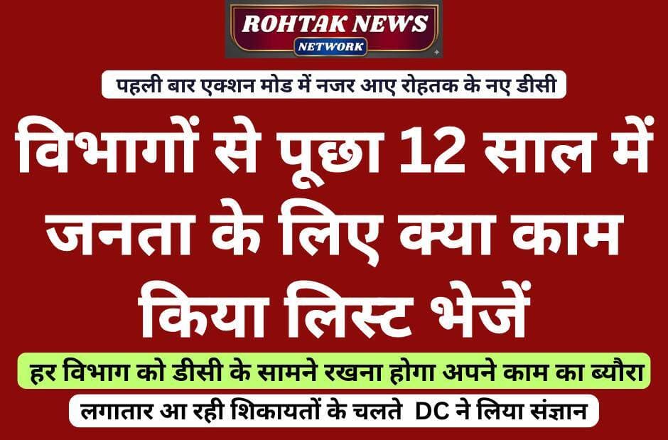 बड़ी खबर
<nis:link nis:type=tag nis:id=rohtaknews nis:value=rohtaknews nis:enabled=true nis:link/> <nis:link nis:type=tag nis:id=rohtakcity nis:value=rohtakcity nis:enabled=true nis:link/> <nis:link nis:type=tag nis:id=haryana nis:value=haryana nis:enabled=true nis:link/> <nis:link nis:type=tag nis:id=haryananews nis:value=HaryanaNews nis:enabled=true nis:link/> <nis:link nis:type=tag nis:id=breakingnews nis:value=BreakingNews nis:enabled=true nis:link/> <nis:link nis:type=tag nis:id=bjpgovernment nis:value=BJPGovernment nis:enabled=true nis:link/> <nis:link nis:type=tag nis:id=goodnews nis:value=GoodNews nis:enabled=true nis:link/>