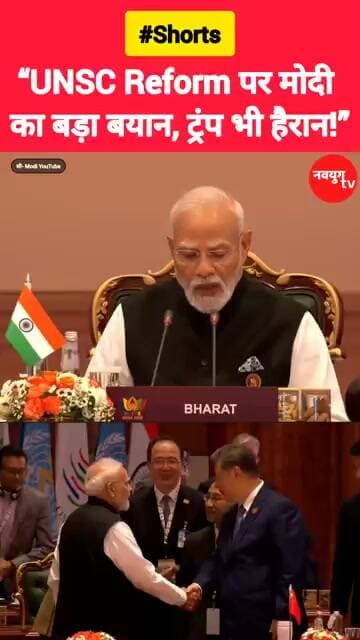 “UNSC Reform पर मोदी का बड़ा बयान, ट्रंप भी हैरान!” #modi #brics #putin #xijinping #donaldtrump