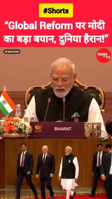 “Global Reform पर मोदी का बड़ा बयान, दुनिया हैरान!” #modi #brics #bricssummit2026 #xijinping #putin