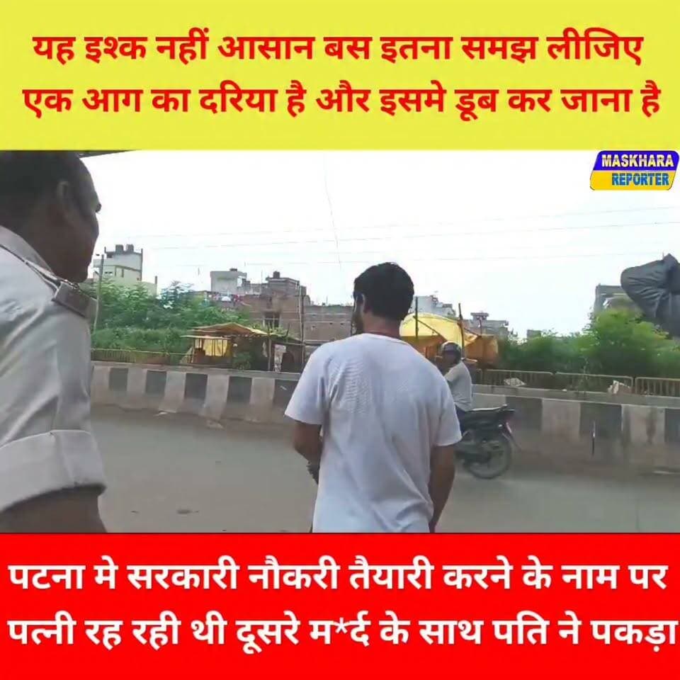 छुप कर रह रहे पत्नी और उसके प्रे*मी को पति ने पकड़ा! हुआ बबाल