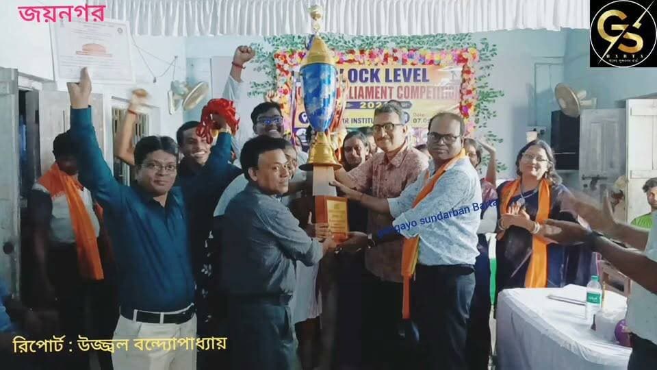 জয়নগরে ব্লক যুব সংসদ প্রতিযোগিতায় প্রথম পি সি পাল ইনস্টিটিউশন #GSB #school # jaynagar