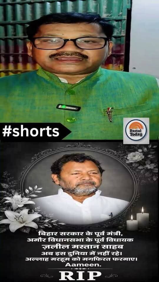 नहीं थे पूर्व मंत्री ,, पूर्व विधायक मास्टर मुजाहिद आलम ने जताया शोक