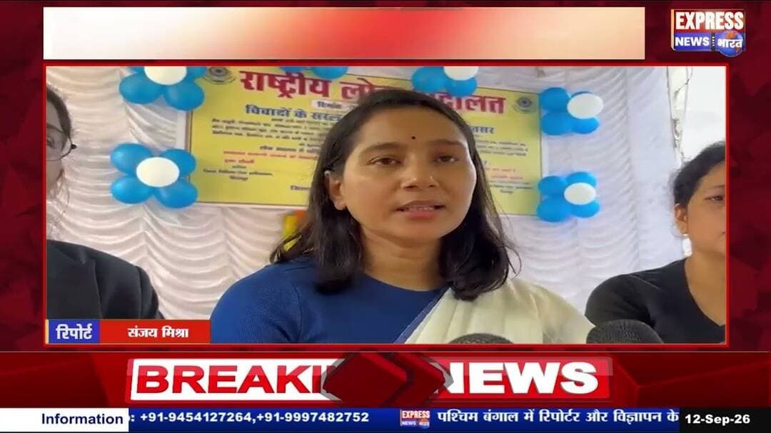 चित्रकूट - राष्ट्रीय लोक अदालत में 1118739 वादों का निस्तारण,293480818 रुपये वसूल हुए