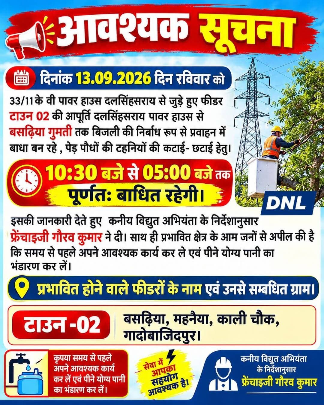 आवश्यक सुचना। इन क्षेत्रों में कल विद्युत आपूर्ति रहेगी बाधित...
<nis:link nis:type=tag nis:id=dalsinghsarai nis:value=Dalsinghsarai nis:enabled=true nis:link/> <nis:link nis:type=tag nis:id=दलसिंहसराय nis:value=दलसिंहसराय nis:enabled=true nis:link/>