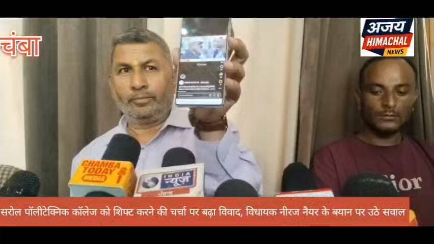 चंबा। भाजपा नेता जय ने आज पत्रकार वार्ता के माध्यम से किया बड़ा खुलासा। Ajay Himachal News #ChambaNews #chamba Jai Singh