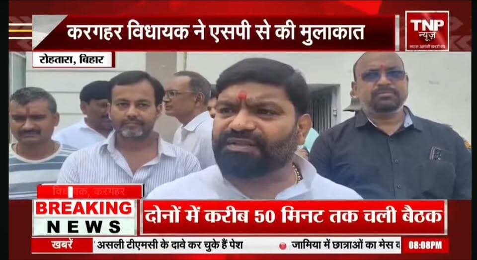 कोचस के 4 पंचायतों को दिनारा थाना से हटाकर कोचस थाना में जोड़ने की कवायद तेज, विधायक बशिष्ठ सिंह ने SP से की पहल
रोहतास जिले के करगहर विधानसभा क्षेत्र के विधायक बशिष्ठ सिंह ने शनिवार को सासाराम में रोहतास एसपी मिस्टर राज से उनके कार्यालय में मुलाकात की। इस दौरान विधायक ने कोचस प्रखंड की चार पंचायतों—नौवाँ, नरवर, चिताव और कंजर के कुछ गांवों को दिनारा थाना क्षेत्र से हटाकर कोचस थाना क्षेत्र में शामिल करने की मांग को लेकर एसपी को पत्र सौंपा।
विधायक बशिष्ठ सिंह ने बताया कि इन सभी पंचायतों का प्रखंड और अंचल मुख्यालय कोचस है, लेकिन इनके कुछ गांव दिनारा थाना क्षेत्र में आते हैं। दिनारा थाना की दूरी अधिक होने के कारण ग्रामीणों को पुलिस से संबंधित कार्यों के लिए परेशानी का सामना करना पड़ता है। वहीं, इन गांवों से कोचस थाना करीब 2 से 3 किलोमीटर की दूरी पर है।
विधायक ने कहा कि लोगों की सुविधा और प्रशासनिक व्यवस्था को ध्यान में रखते हुए इन गांवों को कोचस थाना से जोड़ना अधिक सुविधाजनक होगा। इससे ग्रामीणों को थाना संबंधी कार्यों के लिए दूर दिनारा जाने की जरूरत नहीं पड़ेगी।
बशिष्ठ सिंह ने बताया कि इस मुद्दे को लेकर उन्होंने बिहार विधानसभा में भी सवाल उठाया था। उस समय तत्कालीन गृह मंत्री और वर्तमान मुख्यमंत्री सम्राट चौधरी ने इसे जल्द पूरा कराने का आश्वासन दिया था। इस संबंध में विधानसभा से पत्र भी प्राप्त हुआ है।
इसी पत्र के आलोक में विधायक ने रोहतास एसपी से आवश्यक प्रस्ताव तैयार कर आगे भेजने को कहा है, ताकि थाना क्षेत्र में बदलाव की प्रक्रिया आगे बढ़ सके।
विधायक ने कहा कि कोचस के इन पंचायतों को कोचस थाना से जोड़ने से हजारों ग्रामीणों को सीधा लाभ मिलेगा और पुलिस से जुड़े कार्यों के लिए लोगों को कम दूरी तय करनी पड़ेगी।
वहीं, रोहतास एसपी मिस्टर राज ने विधायक को आश्वस्त किया कि इस मामले में शीघ्र फाइल आगे बढ़ाकर आवश्यक प्रक्रिया पूरी करने की दिशा में कार्रवाई की जाएगी।