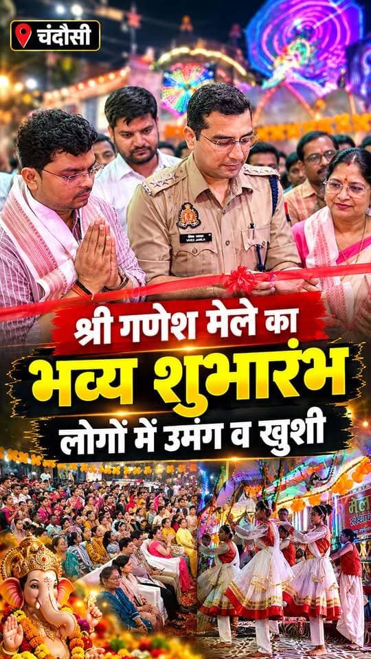 Chandausi Ganesh मेले का भव्य उद्घाटन इस बार होगा कुछ खास
#viralreels #GaneshmelaChandausi #ganeshchaturthi #r20news #chandausi