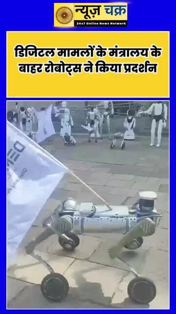 पोलैंड में रोबोट्स ने किया प्रदर्शन! डिजिटल मंत्रालय के बाहर लगाए नारे, AI रेगुलेशन की मांग