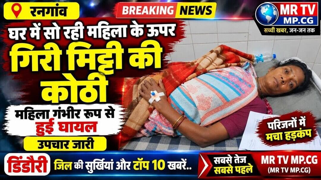 डिंडौरी जिले की सुर्खियां और टॉप 10 खबरें...