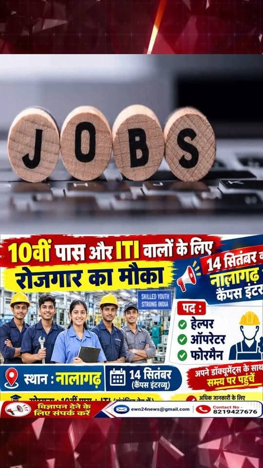 10वीं पास और ITI वालों के लिए रोजगार .... #ShimlaNews #NalagadhJobs #CampusInterview #HimachalJobs #GovtJobsHP #HimachalPradesh #EEMIS #ewn24news #choiceofhimachal #JobAlertHimachal #HimachalEducation #JobOpportunityHP