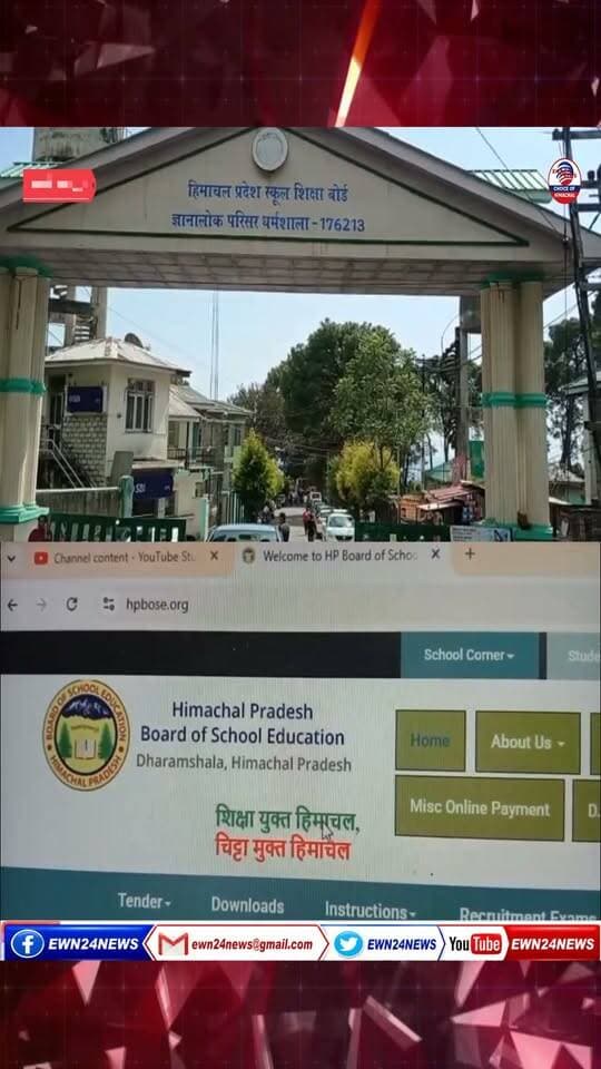 हिमाचल में शिक्षक बनने का मौका ..... #HPTET #HPBOSE #HimachalPradesh #TeacherEligibilityTest #HimachalNews #HPTET2026 #HimachalJobs #ewn24news #choiceofhimachal #EducationNewsHP #DharamshalaNews