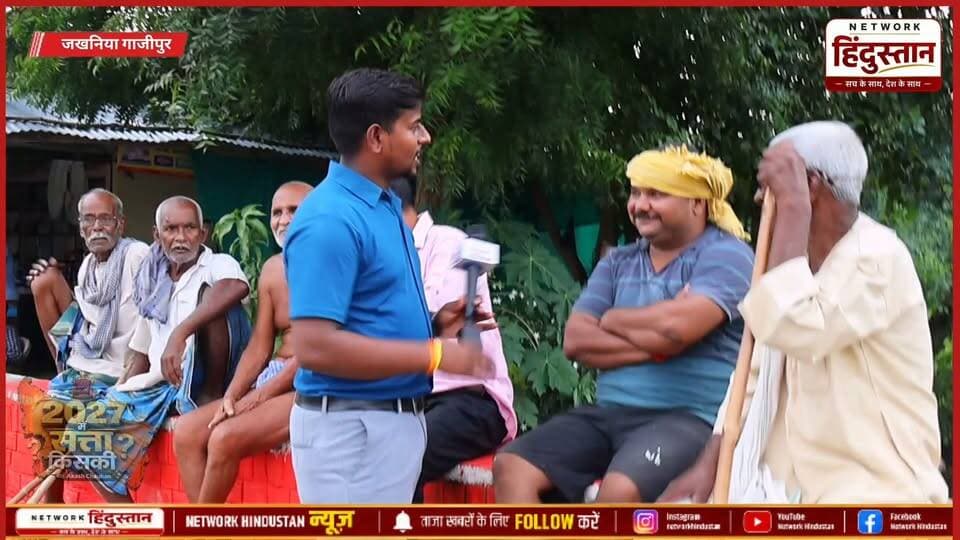 यादव जी होकर ओमप्रकाश राजभर का समर्थन..?
#Jakhaniya #Ghazipur #GroundReport #UPPolitics #UPElection2027 #JantaKaMood