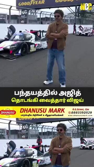 ரேஸ் டிராக்கில் விஜய்-அஜித்