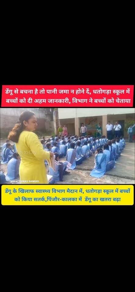 पिंजौर में डेंगू को लेकर अलर्ट, धतोगड़ा गांव के स्कूल पहुंची स्वास्थ्य विभाग की टीम
धतोगड़ा स्कूल में विद्यार्थियों को बचाव के बताए उपाय
#pinjore #kalka #panchkula #haryana #News
