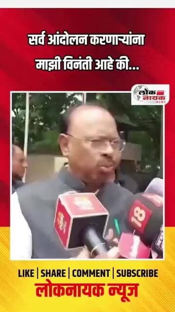 सर्व आंदोलन करणाऱ्यांना माझी विनंती आहे की....
