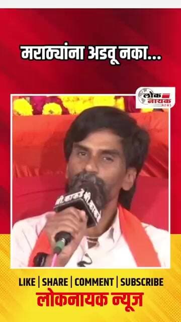 मराठ्यांना अडवू नका....