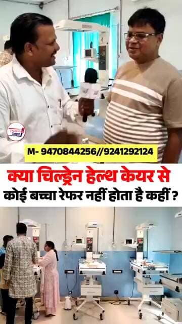 27 वर्षों से दे रहे हैं सेवा चिल्ड्रन हेल्थ केयर 🤔 #वायरलवीडियो