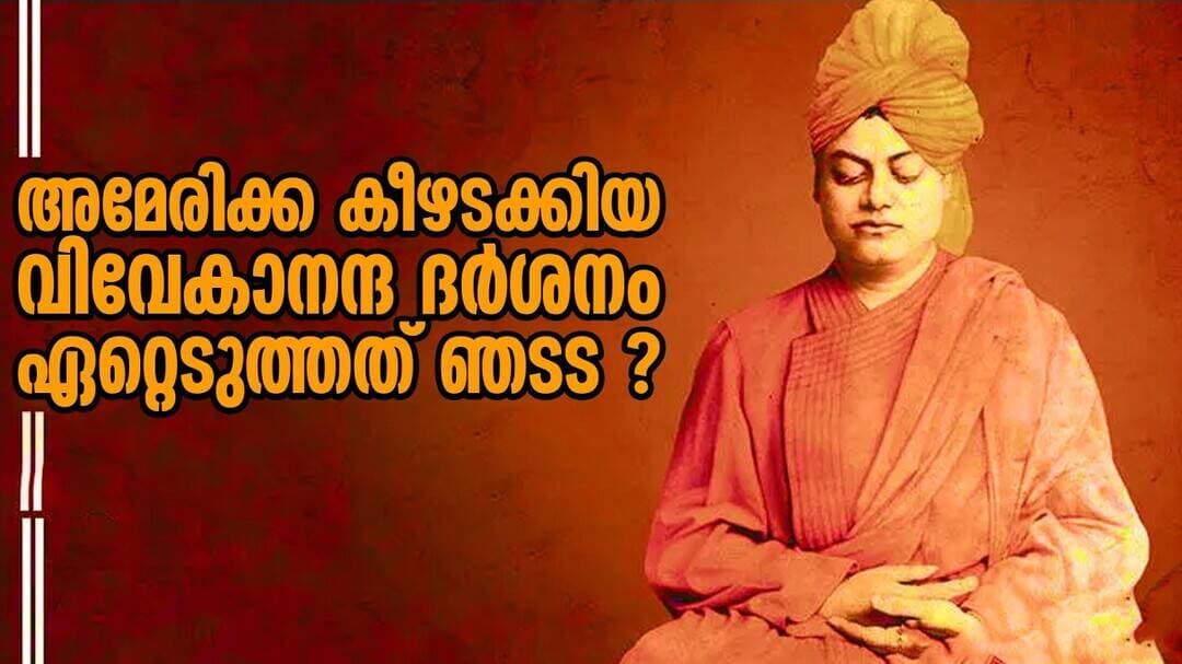 ആർഎസ്എസും സ്വാമി വിവേകാനന്ദനും l RSS and Swami Vivekananda