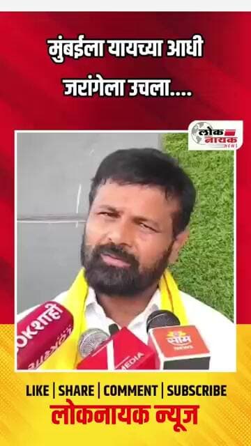 मुंबईला यायच्या आधी जरांगेला उचला....
