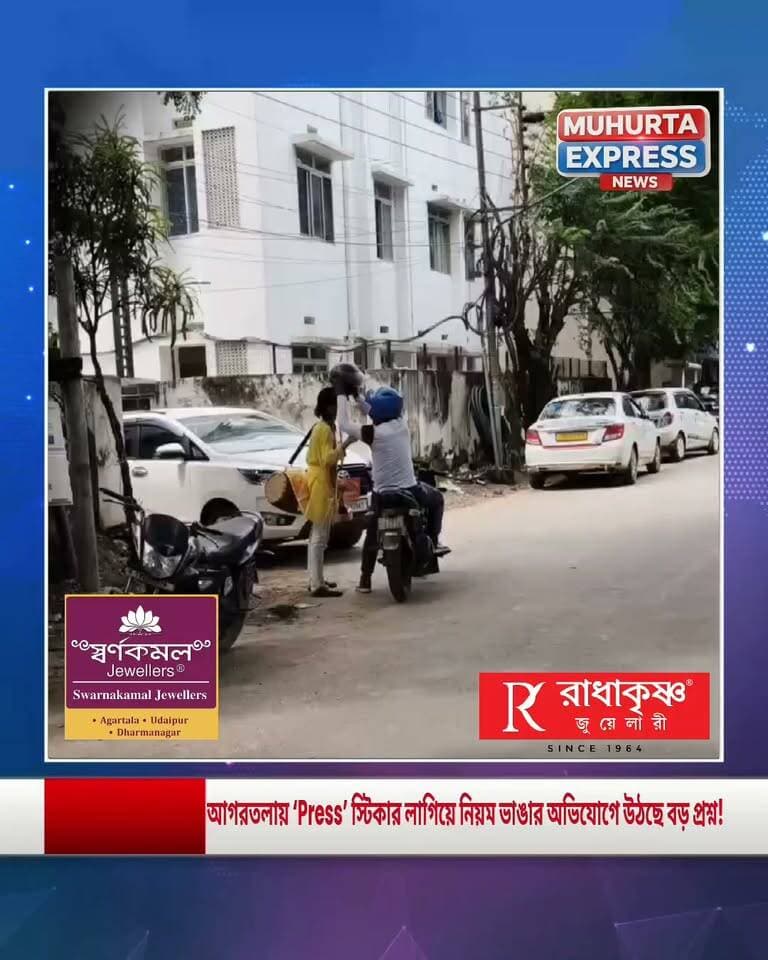 শহর আগরতলায় ‘Press’ স্টিকার লাগিয়ে OLA, UBER ও Rapido ব্যবসা? নিয়ম ভাঙার অভিযোগে উঠছে বড় প্রশ্ন!