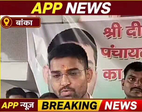बांका के बेलहर पहुंचे पंचायती राज विभाग मंत्री दीपक प्रकाश क्या बोले। #Banka #Bhagalpur #Bihar #highlight #facebookviral #vairalpost #BJPGovernment #BiharNews #Biharsarkar #CrimeNews
#samratchaudhary #bjp #bjpnews #biharpolitics #jdu #nitishkumar #bjpindia #modi #viralvideo #viral #nonfollowers #viralreelschallenge #facebookpost #follower #viralreelsシ #BJPNEWS #BiharPolitics
