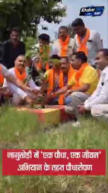 🌱 नागुखेड़ी में ‘एक पौधा, एक जीवन’ अभियान। ग्राम पंचायत द्वारा मिडिल स्कूल परिसर स्थित बाल वाटिका,