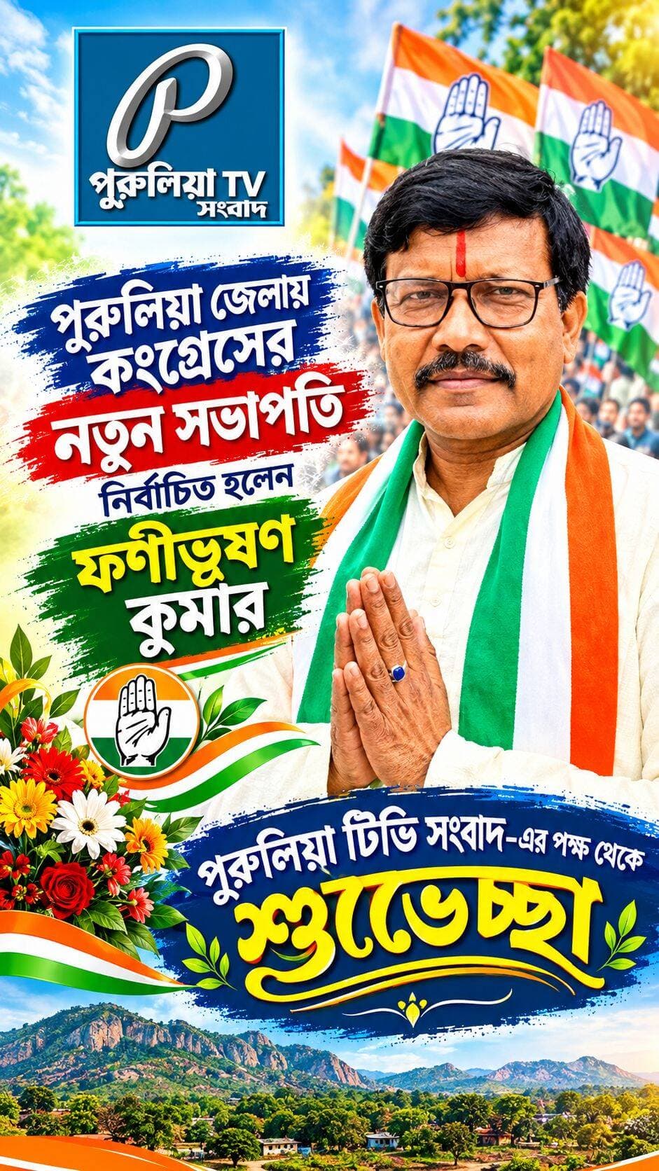 কংগ্রেসের নতুন সভাপতি