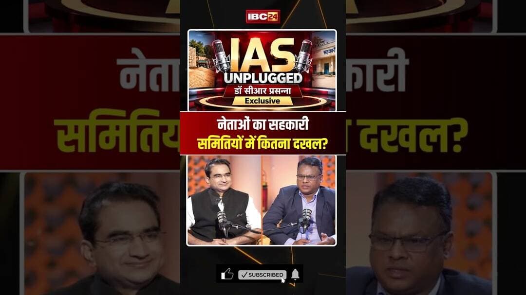 नेताओं का सहकारी समितियों में कितना दखल? #dhankharidi #cgnews #cgpolitics #shorts #ytshorts