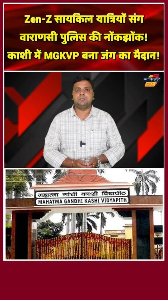 काशी विद्यापीठ में बवाल: जेन-जी छात्रों पर फेंकी स्याही! खबरों के खिलाड़ी
#VaranasiNews #kashividyapith #zenzconnectyatra #NSUI #MGKVP #PaperLeak #BreakingNews #UPNews #trendingreels #shortsindia #YogiAdityanath #PMModiji #RahulGandhi #UPNews #StudentProtest #viralvideoシ #khabarokekhiladi