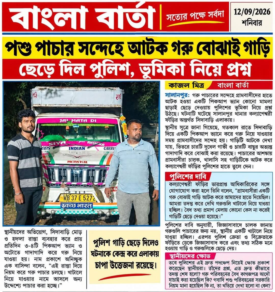 *পশু পাচার সন্দেহে আটক গরু বোঝাই গাড়ি ছেড়ে দিল পুলিশ, ভূমিকা নিয়ে প্রশ্ন*
<nis:link nis:type=tag nis:id=asansolnews nis:value=asansolnews nis:enabled=true nis:link/> <nis:link nis:type=tag nis:id=newsasansol nis:value=newsasansol nis:enabled=true nis:link/> <nis:link nis:type=tag nis:id=kultinews nis:value=kultinews nis:enabled=true nis:link/>