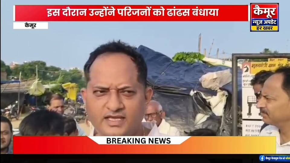 कुदरा नदी हादसे के बाद पीड़ित परिवार से मिले पूर्व सांसद छेदी पासवान के पुत्र रवि पासवान, पुल निर्माण को लेकर सरकार पर साधा निशाना