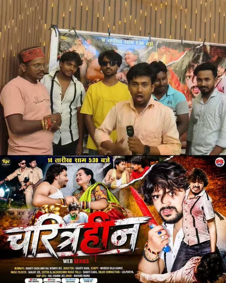 चरित्रहीन Web Series का अनोखा प्रमोशन 😂 मिर्चैया देवी बनीं अंधी, वीडियो देखकर हंसी नहीं रुकेगी! #चरित्रहीन #CharitraheenWebSeries #मिर्चैया_देवी #WebSeriesPromotion #ViralVideo #BiharViral #Maithili #ViralReels #ReporterKundan