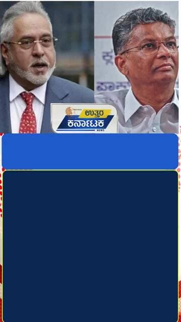 Vijay Mallya On Satish Jarkiholi | ಸತೀಶ್ ಜಾರಕಿಹೊಳಿ ಪರ ವಿಜಯ್ ಮಲ್ಯ ಬ್ಯಾಟಿಂಗ್ | Uttar Karnataka News