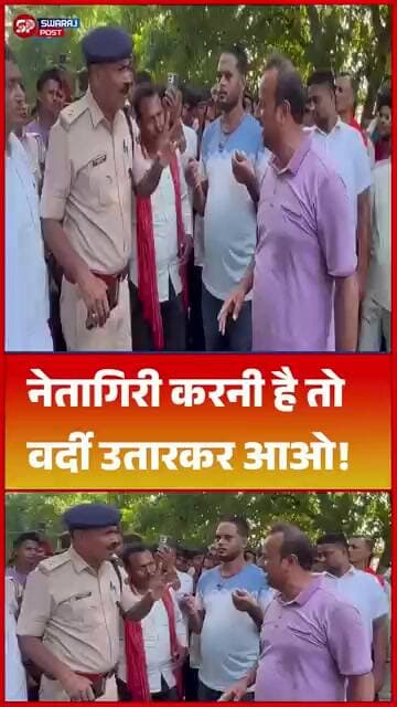 नेतागिरी करनी है तो वर्दी उतारकर आओ!