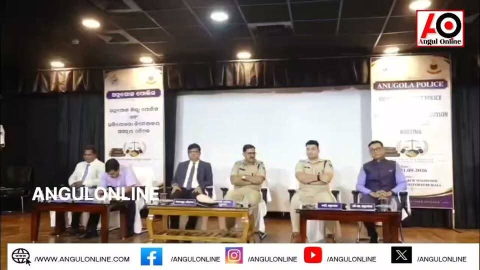 ଦୋଷୀ ସାବ୍ୟସ୍ତ ସଂଖ୍ୟାରେ ଅନୁଗୋଳ ପୋଲିସ ରାଜ୍ୟରେ ପ୍ରଥମ
#BreakingNews #BREAKING #breakingnewstoday #police #anugolapolice #prosecution