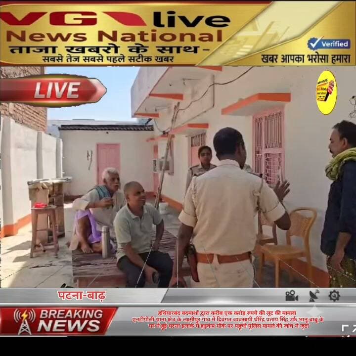 हथियारबंद बदमाशों द्वारा करीब एक करोड़ रुपये की लूट की मामला
एनटीपीसी थाना क्षेत्र के लक्ष्मीपुर गांव में दिवंगत व्यवसायी धीरेंद्र प्रताप सिंह उर्फ भानू बाबू के
घर में हुई घटना इलाके में हड़कंप मौके पर पहूंची पुलिस मामले की जांच में जुटा