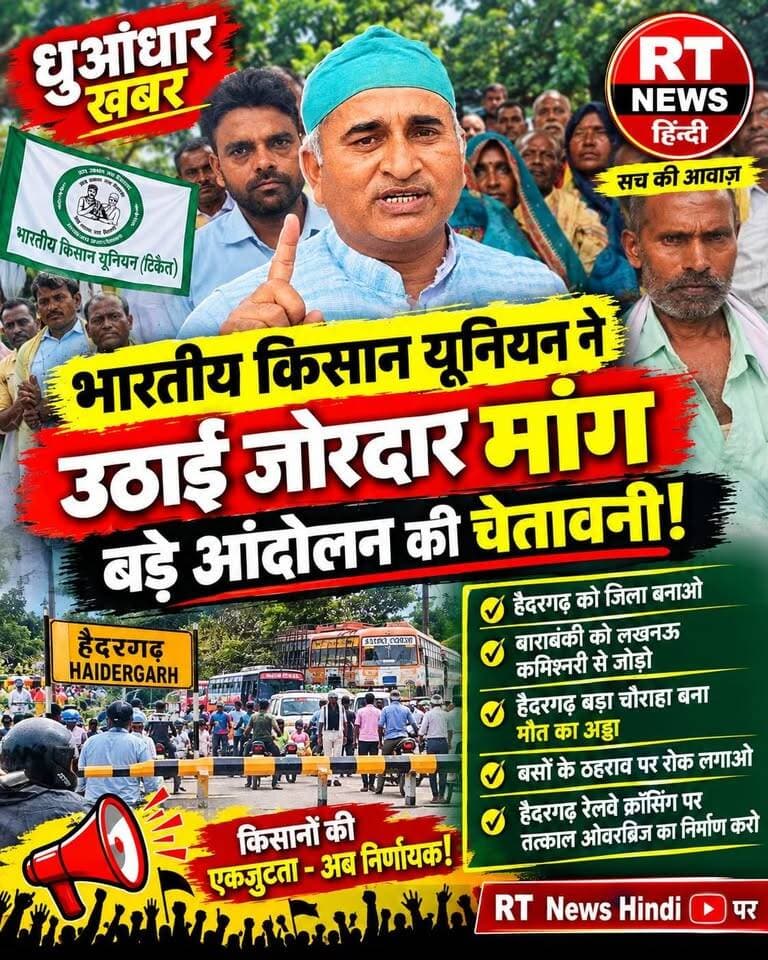 #हैदरगढ़ चौराहा बना #मौत का #अड्डा! #पुलिस_चौकी, #CO_ऑफिस बना #बस_अड्डा !! हैदरगढ़ #जिला_बनाओ, कमिश्नरी अयोध्या नहीं #लखनऊ से #जोड़ो!!