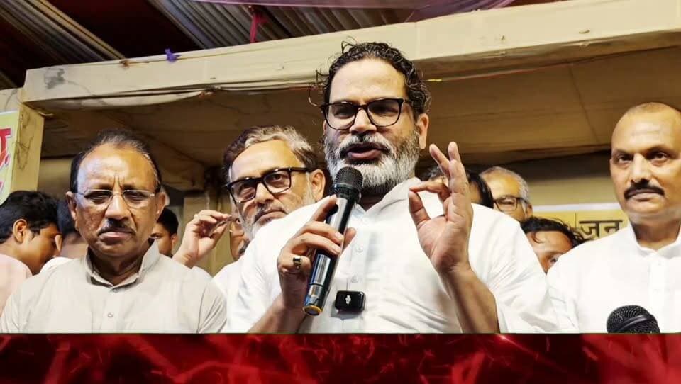 कोसी स्नातक चुनाव को लेकर सहरसा पहुंचे प्रशांत किशोर, प्रत्याशी चयन पर कार्यकर्ताओं से लिया फीडबैक;सम्राट चौधरी के ‘बेचारा’ बयान पर PK का पलटवार—कहा, बिहार को सुधारने के संकल्प के सामने हमारे पास कोई दूसरा चारा नहीं।