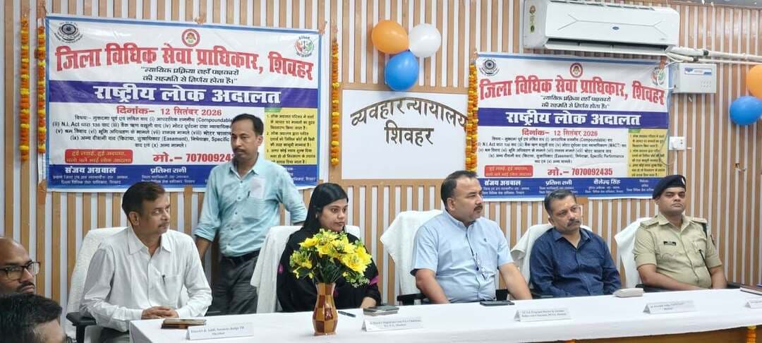 4⚖️ शिवहर व्यवहार न्यायालय में 'राष्ट्रीय लोक अदालत' का सफल आयोजन! ⚖️
आज दिनांक 12.09.2026 को शिवहर में आयोजित राष्ट्रीय लोक अदालत में आम नागरिकों को बड़ी राहत मिली! आपसी सहमति से बिना किसी खर्च के मुकदमों का त्वरित समाधान किया गया।
📊 मुख्य झलकियां:
✅ 460 मामलों का सफलतापूर्वक निपटारा
💰 ₹51.74 लाख (₹51,74,544) से अधिक का समझौता/वसूली
⚖️ त्वरित निष्पादन हेतु 6 विशेष पीठों का गठन
📌 निपटाए गए मामलों का विवरण:
🔹 व्यवहार न्यायालय (कंपाउंडेबल वाद): 178 मामले
🔹 बैंक ऋण (Bank Loans): 180 मामले
🔹 ट्रैफिक चालान: 99 मामले
🔹 BSNL से संबंधित: 03 मामले
जिला पदाधिकारी और पुलिस अधीक्षक के नेतृत्व में आयोजित इस कार्यक्रम ने साबित किया है कि आपसी सुलह में ही समझदारी है। लोक अदालत में लिए गए फैसले को सिविल कोर्ट की डिक्री के समान ही कानूनी मान्यता प्राप्त होती है और पूर्व में दिया गया न्याय शुल्क भी वापस हो जाता है!
🤝 "हुई लड़ाई हुई अदालत, चलो चलें भाई लोक अदालत"
#Sheohar #LokAdalat #DLSA #Bihar #JusticeForAll #SheoharAdministration #LegalAid #BiharNews #NationalLokAdalat