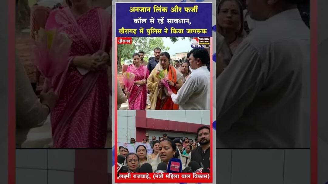 साइबर ठगी के खिलाफ खैरागढ़ में बड़ा जागरूकता अभियान, छात्रों को बताए बचाव के तरीके #cgviral