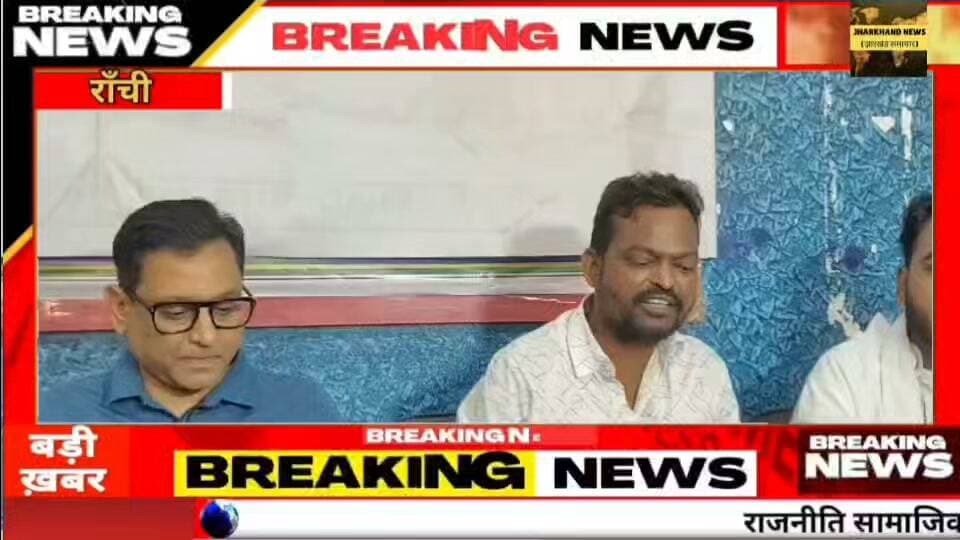 रांची के आजाद अंसारी पर लगे आरोप को बेबुनियाद बताया
कहा बिना दोष साबित अपराधी कहना गलत प्रशासन से जांच की मांग की