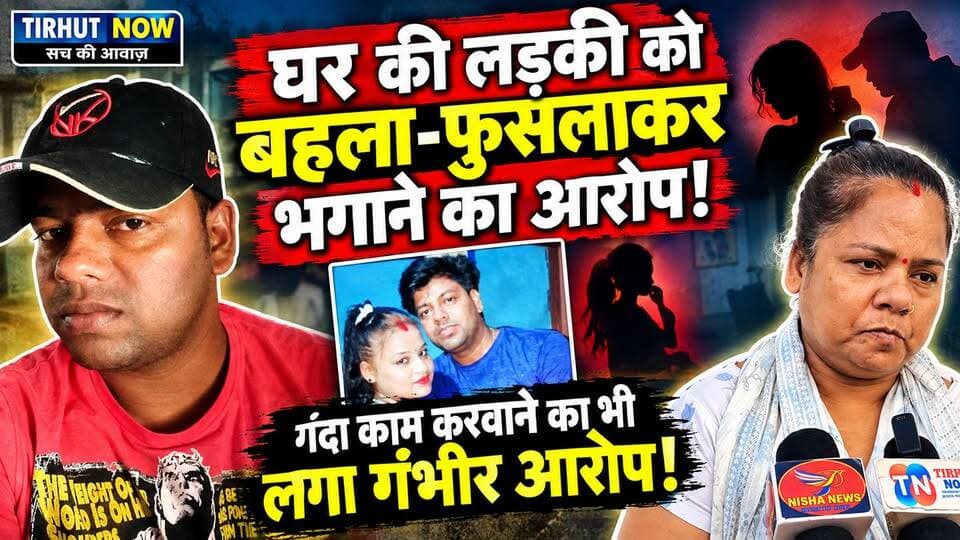 घर की लड़की को बहला-फुसलाकर भगाने का आरोप, गंदा काम कराने का भी लगा गंभीर आरोप!
#CrimeNews #BreakingNews #SDMCourt #PoliceInvestigation #FamilyDispute #LatestNews