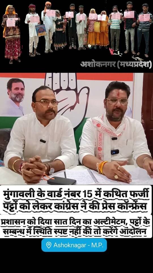 32 परिवारों के पट्टों पर कांग्रेस के सवाल, प्रशासन से मांगा जवाब 📃
#अशोकनगर #कांग्रेस #आवासीयपट्टा #मध्यप्रदेश #जनमुद्दा