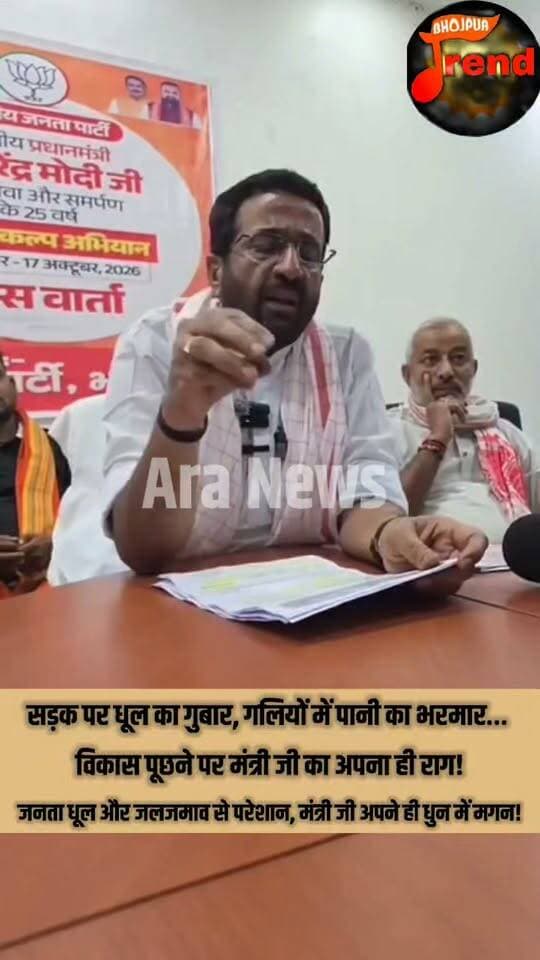 सड़क पर धूल का गुबार, गलियों में पानी का भरमार… विकास पूछने पर मंत्री जी का अपना ही राग!